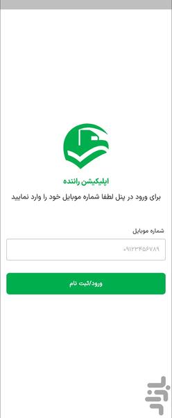 Asancheck Drivrers-Self Declaration - Image screenshot of android app