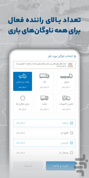 آسان بار | صاحبان بار (اعلام بار) - عکس برنامه موبایلی اندروید