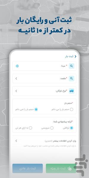 آسان‌بار صاحبان بار - عکس برنامه موبایلی اندروید