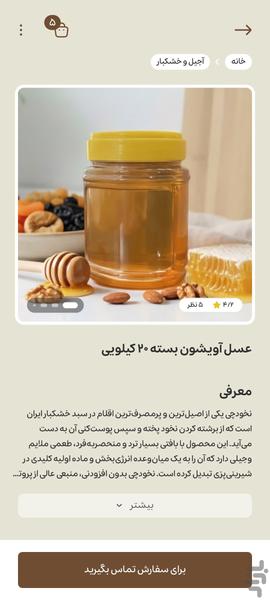 آسان بازار - عکس برنامه موبایلی اندروید