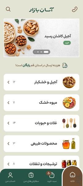 آسان بازار - عکس برنامه موبایلی اندروید