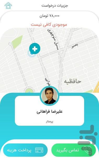 آسان درمان - عکس برنامه موبایلی اندروید