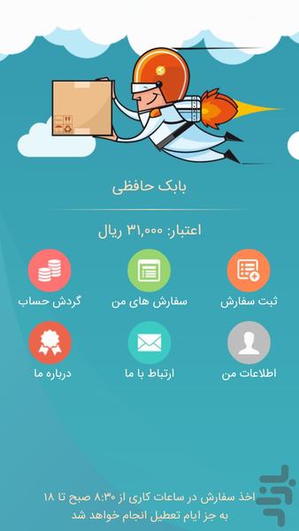 آسان تحویل - عکس برنامه موبایلی اندروید