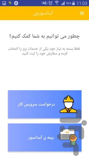 آسانسورچی - عکس برنامه موبایلی اندروید