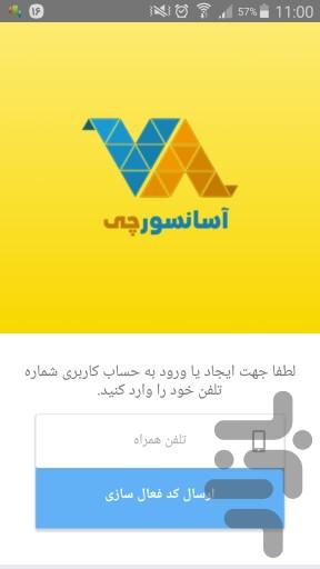 آسانسورچی - عکس برنامه موبایلی اندروید