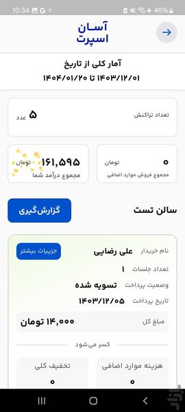 اپ ویژه مدیران و مربیان آسان اسپرت - عکس برنامه موبایلی اندروید