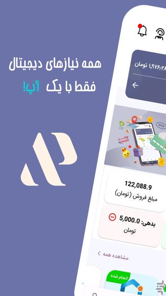 آسان پی - عکس برنامه موبایلی اندروید