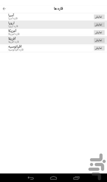 جادوی یادگیری سریع_پایتخت ها - عکس برنامه موبایلی اندروید