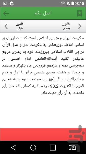 ghanoon asasi - Image screenshot of android app