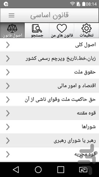 ghanoon asasi - Image screenshot of android app