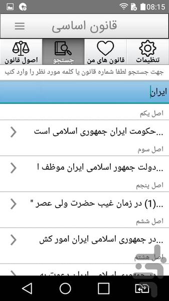 قانون اساسی - Image screenshot of android app