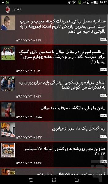 باشگاه فوتبال میلان - عکس برنامه موبایلی اندروید