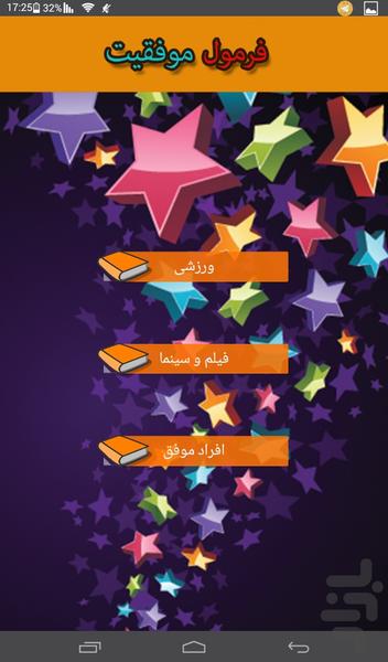 فرمول موفقیت - عکس برنامه موبایلی اندروید