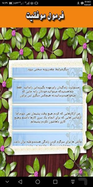 فرمول موفقیت - عکس برنامه موبایلی اندروید