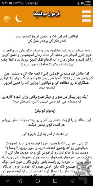 فرمول موفقیت - عکس برنامه موبایلی اندروید