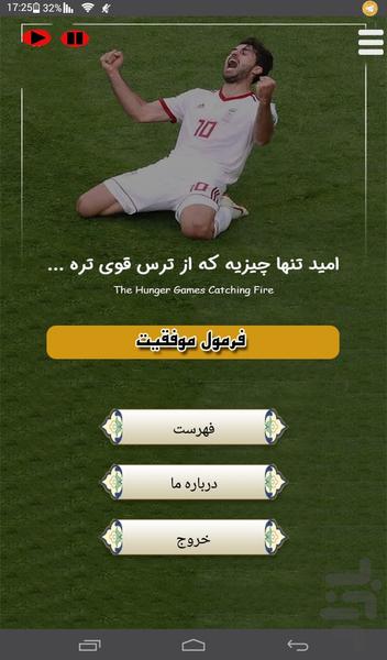 فرمول موفقیت - عکس برنامه موبایلی اندروید