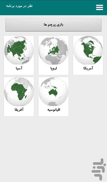 اطلاعاتی از کشورها - عکس برنامه موبایلی اندروید