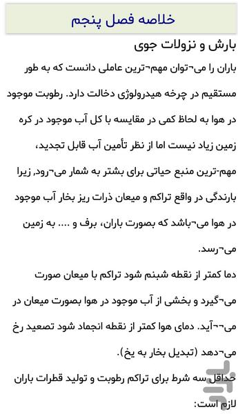 تشریح کامل مسائل هیدرولوژی کاربردی - عکس برنامه موبایلی اندروید