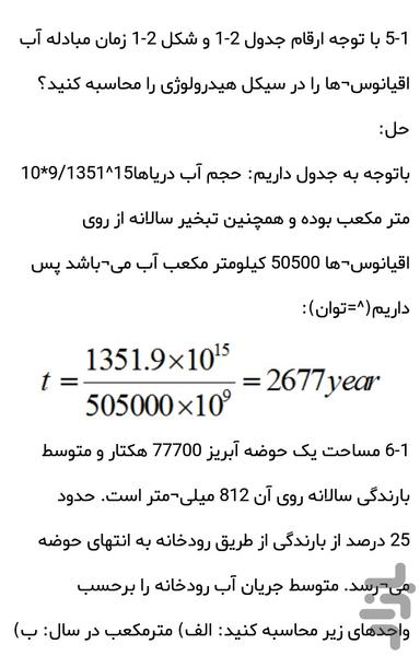 تشریح کامل مسائل هیدرولوژی کاربردی - عکس برنامه موبایلی اندروید