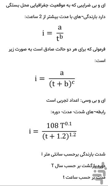 تشریح کامل مسائل هیدرولوژی کاربردی - عکس برنامه موبایلی اندروید