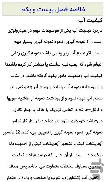 تشریح کامل مسائل هیدرولوژی کاربردی - عکس برنامه موبایلی اندروید