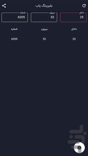 بلبرینگ یاب کاتالوگ جامع بلبرینگ ها - عکس برنامه موبایلی اندروید