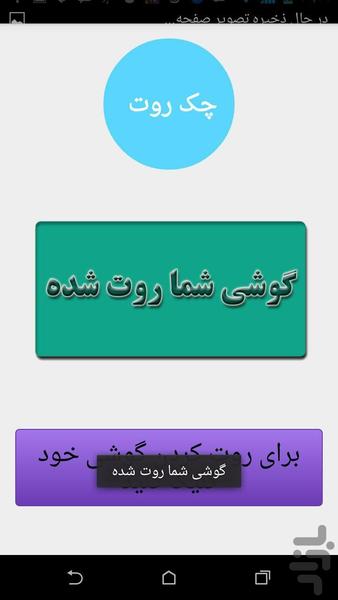 چک روت - Image screenshot of android app