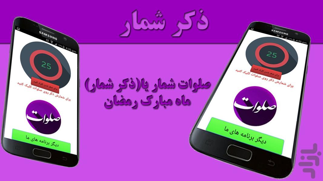 ذکر شمار - Image screenshot of android app