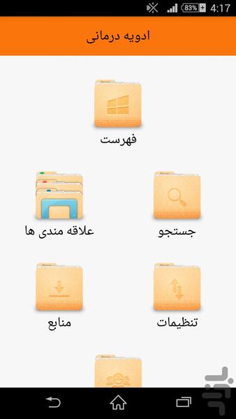 ادویه درمانی - Image screenshot of android app