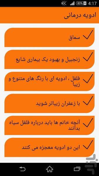 ادویه درمانی - عکس برنامه موبایلی اندروید