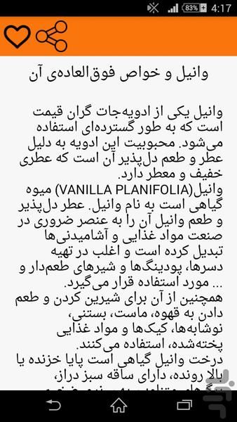 ادویه درمانی - Image screenshot of android app