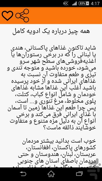 ادویه درمانی - Image screenshot of android app