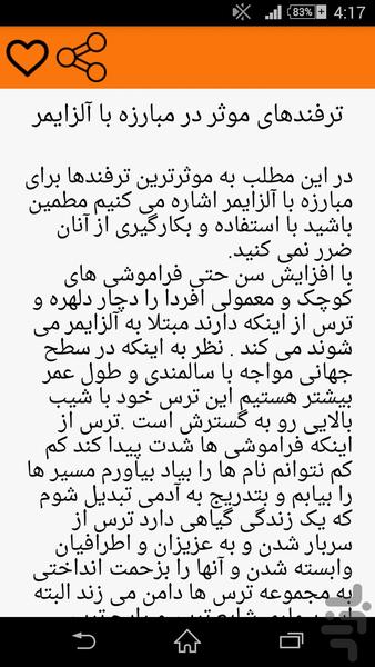 آلزایمر نگیر ! - عکس برنامه موبایلی اندروید