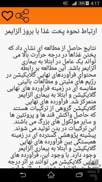 آلزایمر نگیر ! - عکس برنامه موبایلی اندروید