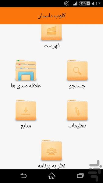 کلوب داستان - Image screenshot of android app