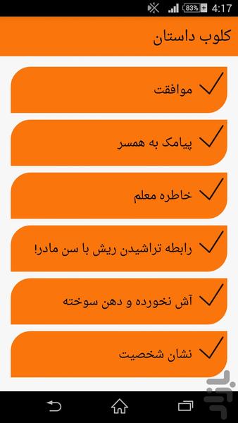 کلوب داستان - Image screenshot of android app