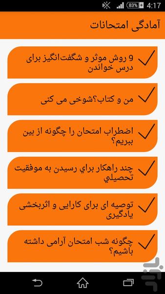 آمادگی امتحانات - عکس برنامه موبایلی اندروید