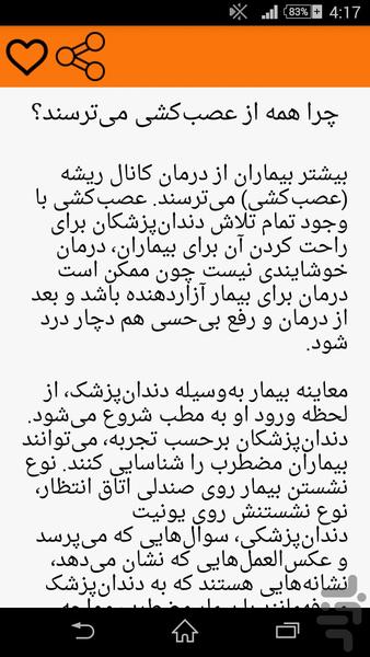 مراقبت از دندان شما ! - عکس برنامه موبایلی اندروید