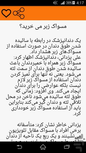 مراقبت از دندان شما ! - عکس برنامه موبایلی اندروید