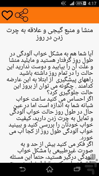 مراقبت از خواب شما ! - عکس برنامه موبایلی اندروید
