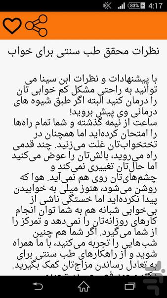 مراقبت از خواب شما ! - عکس برنامه موبایلی اندروید