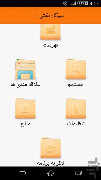 سیگار نکش ! - Image screenshot of android app