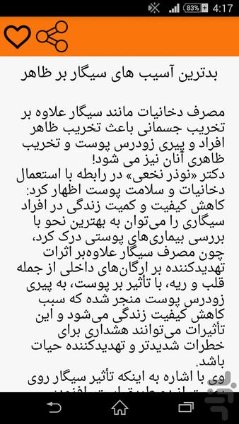 سیگار نکش ! - Image screenshot of android app