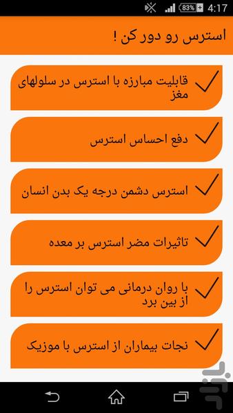 استرس رو دور کن ! - Image screenshot of android app