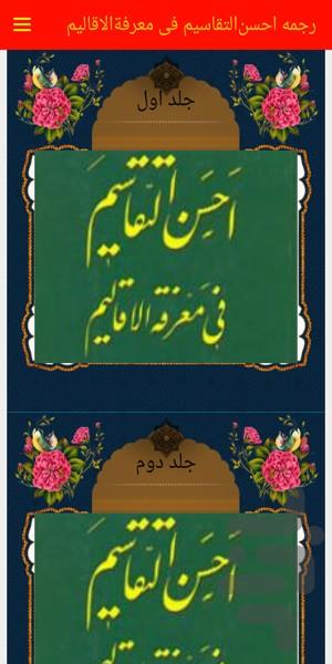 رجمه احسن‌التقاسیم فی معرفةالاقالیم - Image screenshot of android app