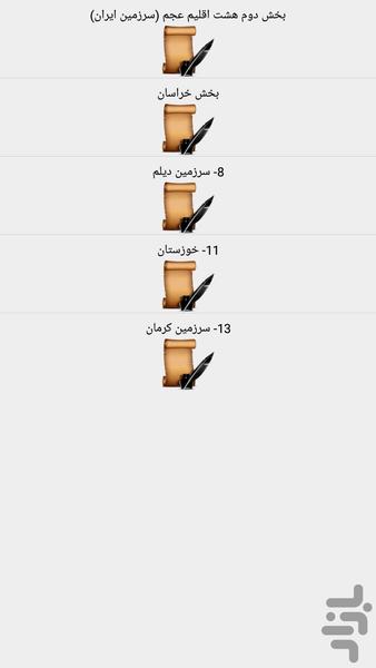 رجمه احسن‌التقاسیم فی معرفةالاقالیم - Image screenshot of android app