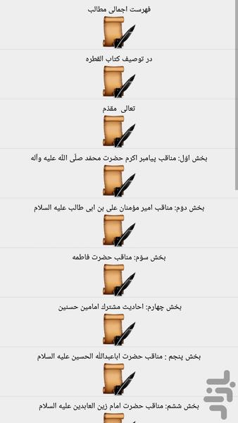 al qatreh - Image screenshot of android app