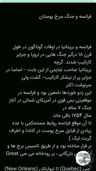 تاریخ آمریکا - عکس برنامه موبایلی اندروید