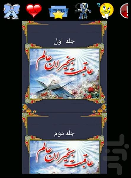 aqbat bkheyran - Image screenshot of android app