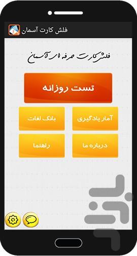 Aseman Flash Card - Image screenshot of android app